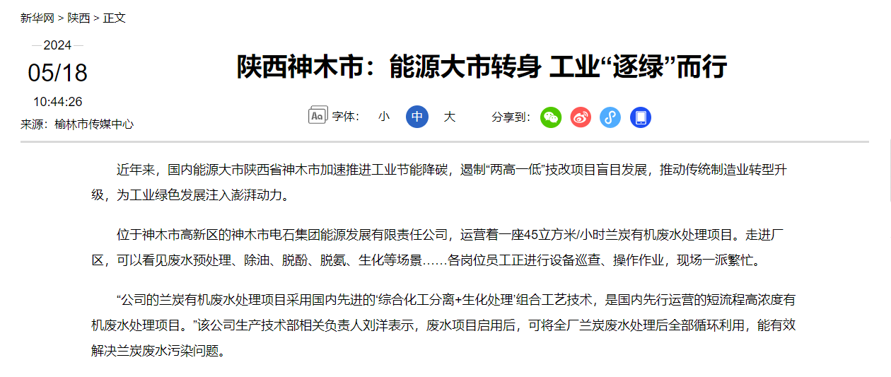 新华网  金泰化学神木电石：深挖工业领域节能潜力图片1.png